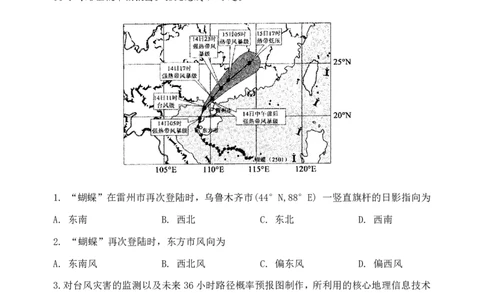 三模考试题_2025年12月_251204辽宁省沈阳市东北育才学校2026届高三上学期第三次模拟考试_地理