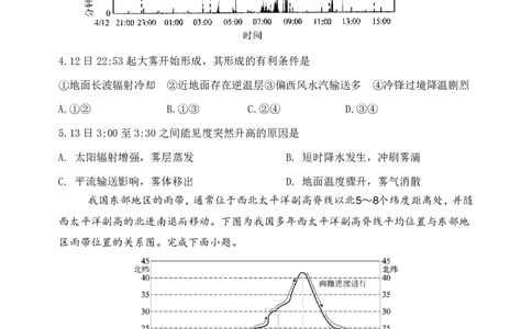 三模考试题_2025年12月_251204辽宁省沈阳市东北育才学校2026届高三上学期第三次模拟考试_地理