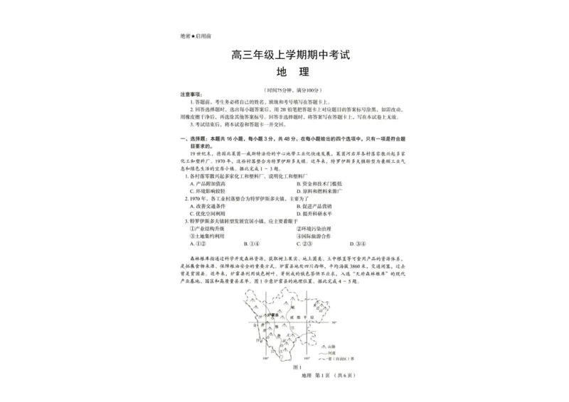 河北省唐山市十校2025-2026学年高三上学期12月期中考试地理试题_2025年12月_251202河北省唐山市十校2025-2026学年高三上学期12月期中（全科）