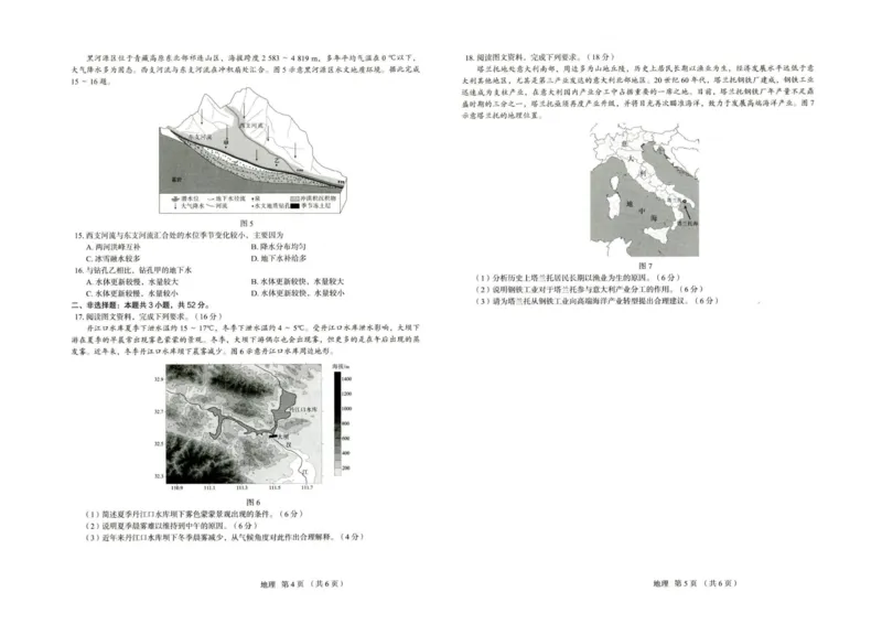河北省唐山市十校2025-2026学年高三上学期12月期中考试地理试题_2025年12月_251202河北省唐山市十校2025-2026学年高三上学期12月期中（全科）
