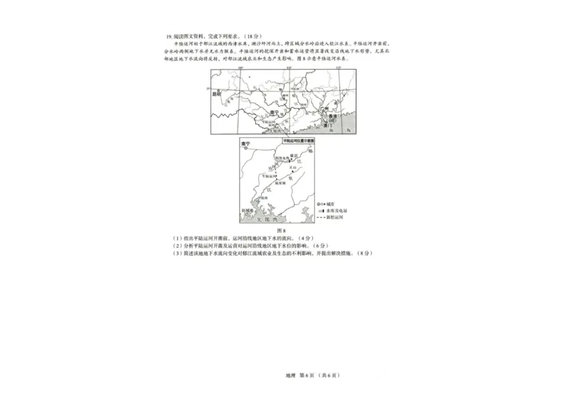 河北省唐山市十校2025-2026学年高三上学期12月期中考试地理试题_2025年12月_251202河北省唐山市十校2025-2026学年高三上学期12月期中（全科）