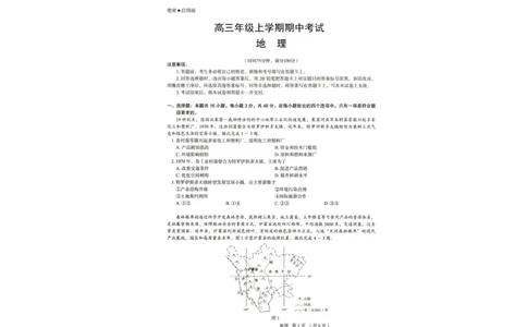 河北省唐山市十校2025-2026学年高三上学期12月期中考试地理试题_2025年12月_251202河北省唐山市十校2025-2026学年高三上学期12月期中（全科）