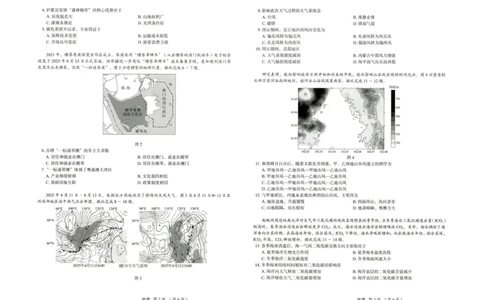 河北省唐山市十校2025-2026学年高三上学期12月期中考试地理试题_2025年12月_251202河北省唐山市十校2025-2026学年高三上学期12月期中（全科）