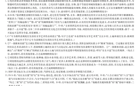 江西省部分校2024-2025学年高二下学期7月期末质量检测语文答案_2025年7月_250703九师联盟2024-2025学年高二下学期7月质量检测（全科）