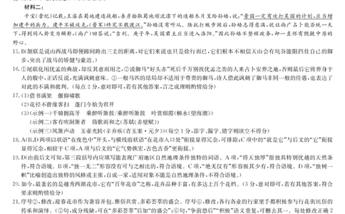 江西省部分校2024-2025学年高二下学期7月期末质量检测语文答案_2025年7月_250703九师联盟2024-2025学年高二下学期7月质量检测（全科）