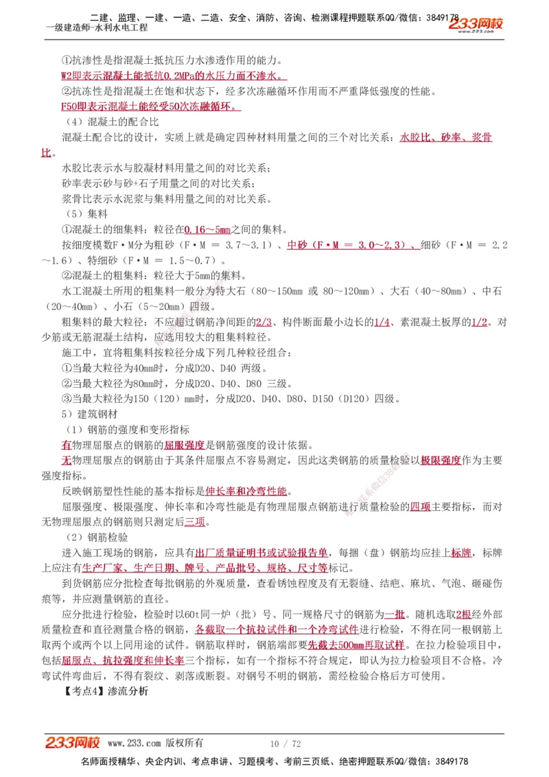 1-13_2026年一级建造师_2026年一建水利_2025年一建水利SVIP_04-冲刺串讲✿考点强化✿小灶集训_04-水利《高频考点班》刘二林233推荐