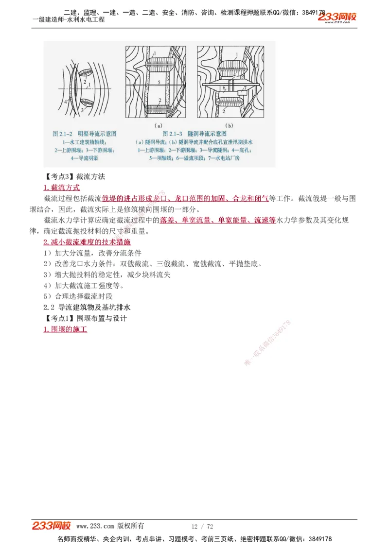 1-13_2026年一级建造师_2026年一建水利_2025年一建水利SVIP_04-冲刺串讲✿考点强化✿小灶集训_04-水利《高频考点班》刘二林233推荐