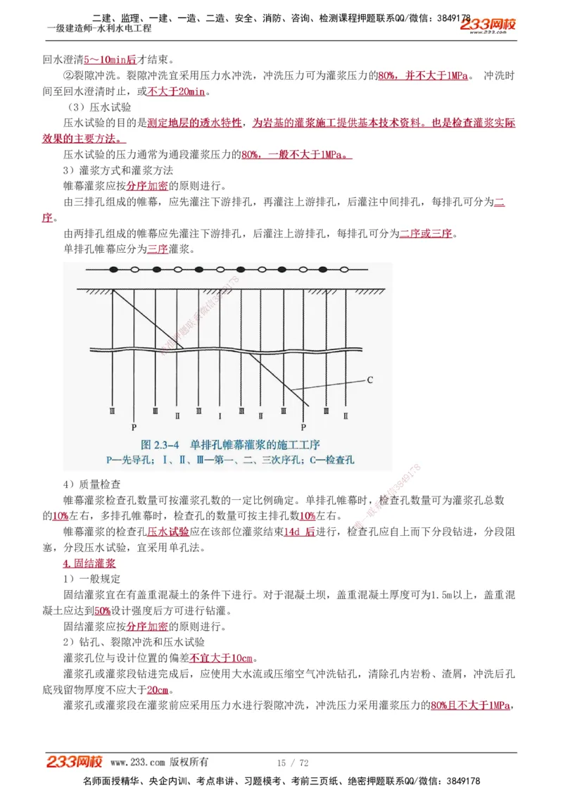 1-13_2026年一级建造师_2026年一建水利_2025年一建水利SVIP_04-冲刺串讲✿考点强化✿小灶集训_04-水利《高频考点班》刘二林233推荐