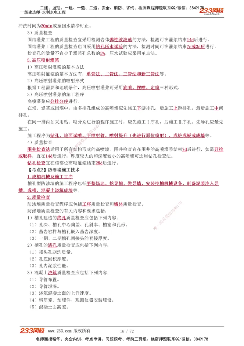 1-13_2026年一级建造师_2026年一建水利_2025年一建水利SVIP_04-冲刺串讲✿考点强化✿小灶集训_04-水利《高频考点班》刘二林233推荐