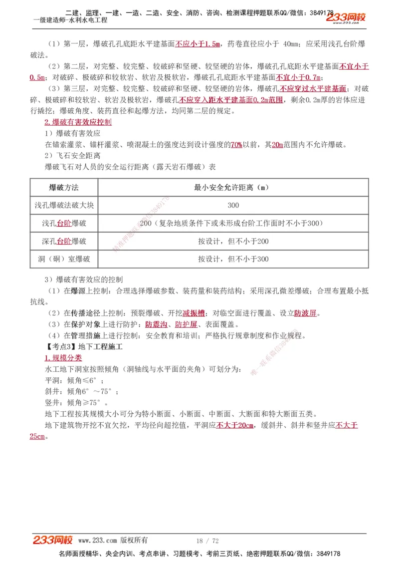 1-13_2026年一级建造师_2026年一建水利_2025年一建水利SVIP_04-冲刺串讲✿考点强化✿小灶集训_04-水利《高频考点班》刘二林233推荐