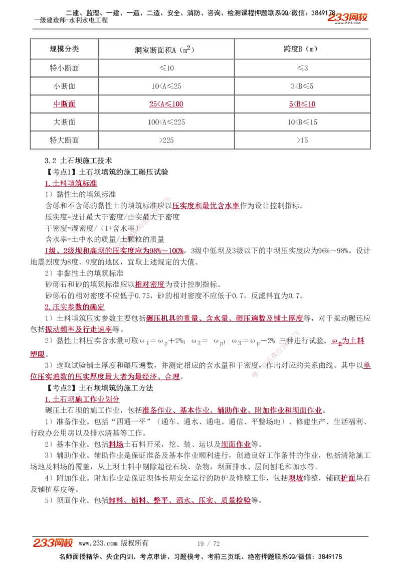 1-13_2026年一级建造师_2026年一建水利_2025年一建水利SVIP_04-冲刺串讲✿考点强化✿小灶集训_04-水利《高频考点班》刘二林233推荐