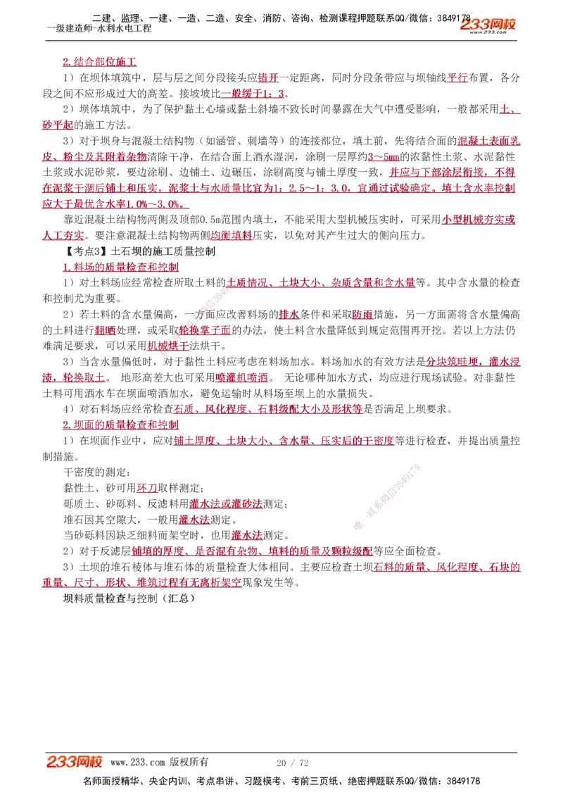 1-13_2026年一级建造师_2026年一建水利_2025年一建水利SVIP_04-冲刺串讲✿考点强化✿小灶集训_04-水利《高频考点班》刘二林233推荐