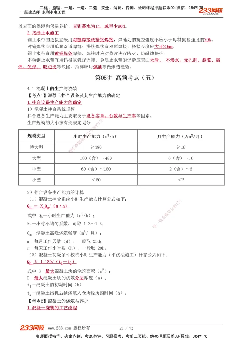 1-13_2026年一级建造师_2026年一建水利_2025年一建水利SVIP_04-冲刺串讲✿考点强化✿小灶集训_04-水利《高频考点班》刘二林233推荐