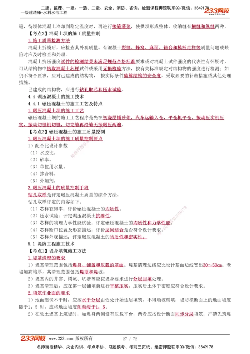 1-13_2026年一级建造师_2026年一建水利_2025年一建水利SVIP_04-冲刺串讲✿考点强化✿小灶集训_04-水利《高频考点班》刘二林233推荐