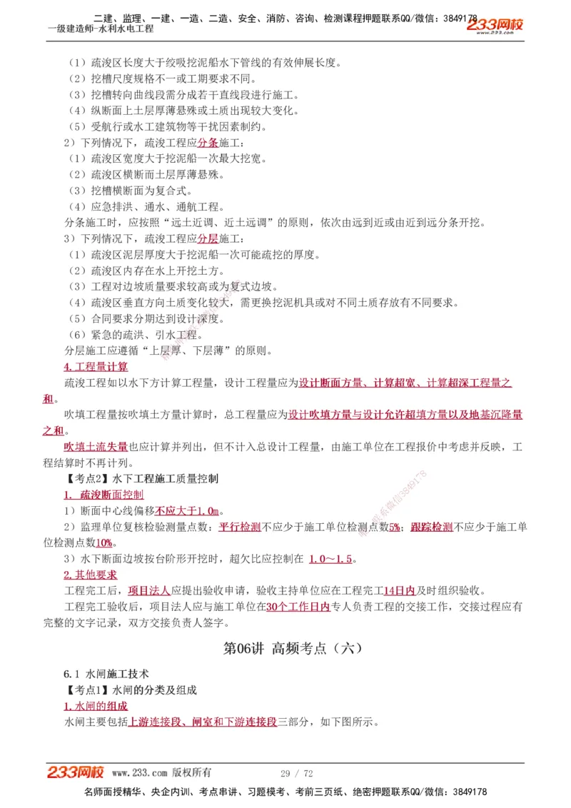 1-13_2026年一级建造师_2026年一建水利_2025年一建水利SVIP_04-冲刺串讲✿考点强化✿小灶集训_04-水利《高频考点班》刘二林233推荐