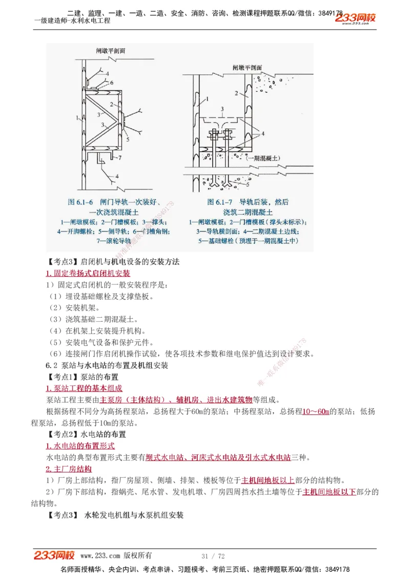 1-13_2026年一级建造师_2026年一建水利_2025年一建水利SVIP_04-冲刺串讲✿考点强化✿小灶集训_04-水利《高频考点班》刘二林233推荐