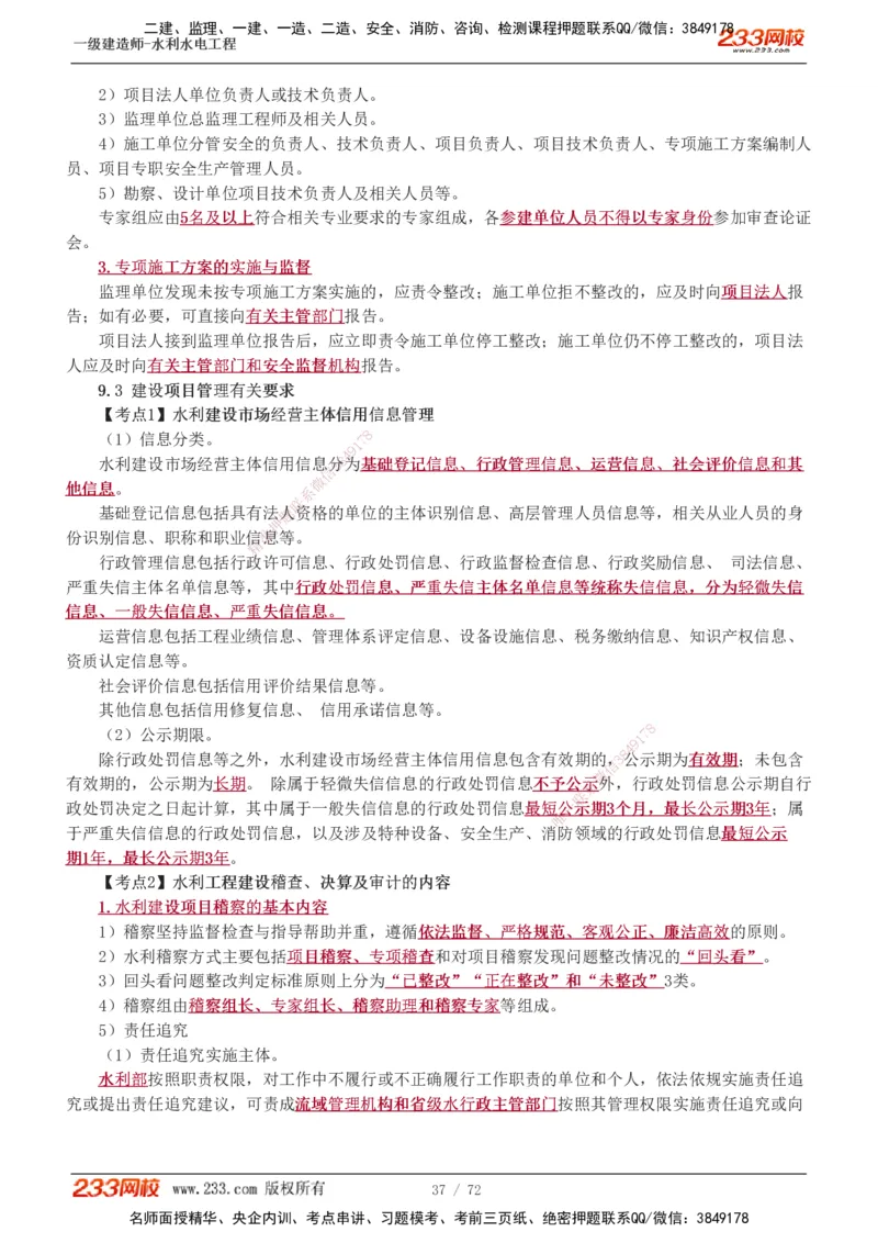 1-13_2026年一级建造师_2026年一建水利_2025年一建水利SVIP_04-冲刺串讲✿考点强化✿小灶集训_04-水利《高频考点班》刘二林233推荐
