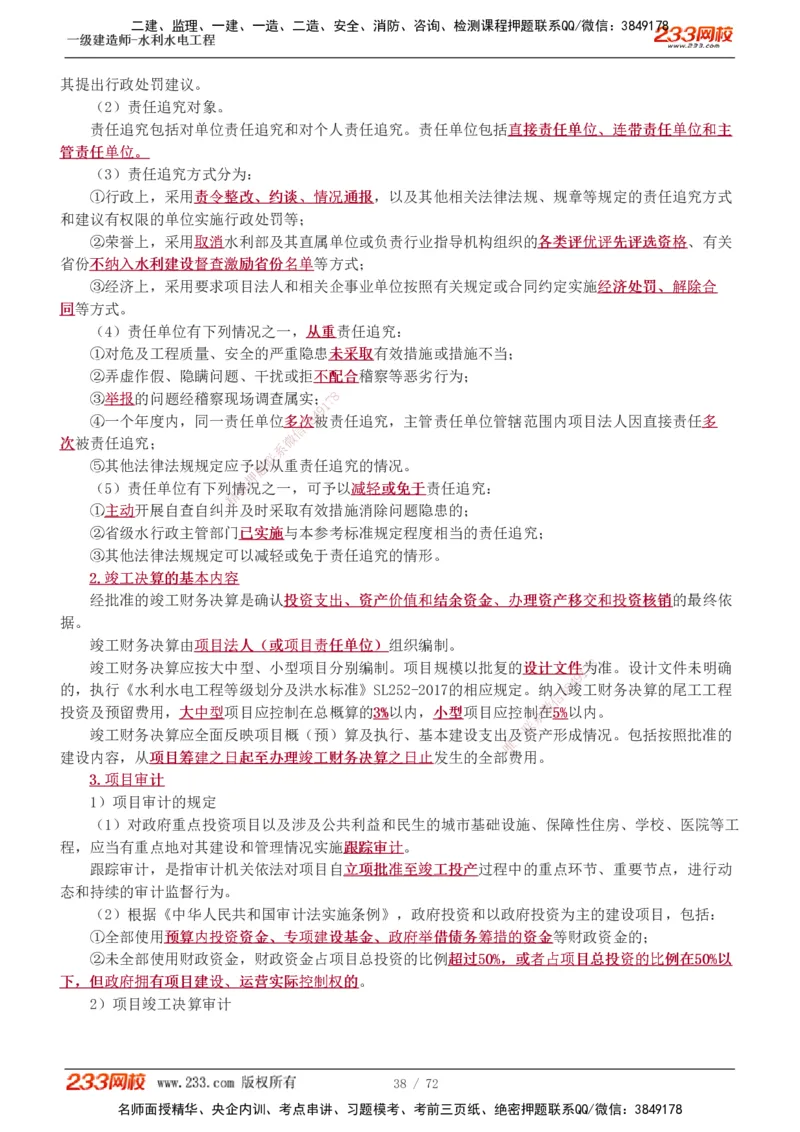 1-13_2026年一级建造师_2026年一建水利_2025年一建水利SVIP_04-冲刺串讲✿考点强化✿小灶集训_04-水利《高频考点班》刘二林233推荐