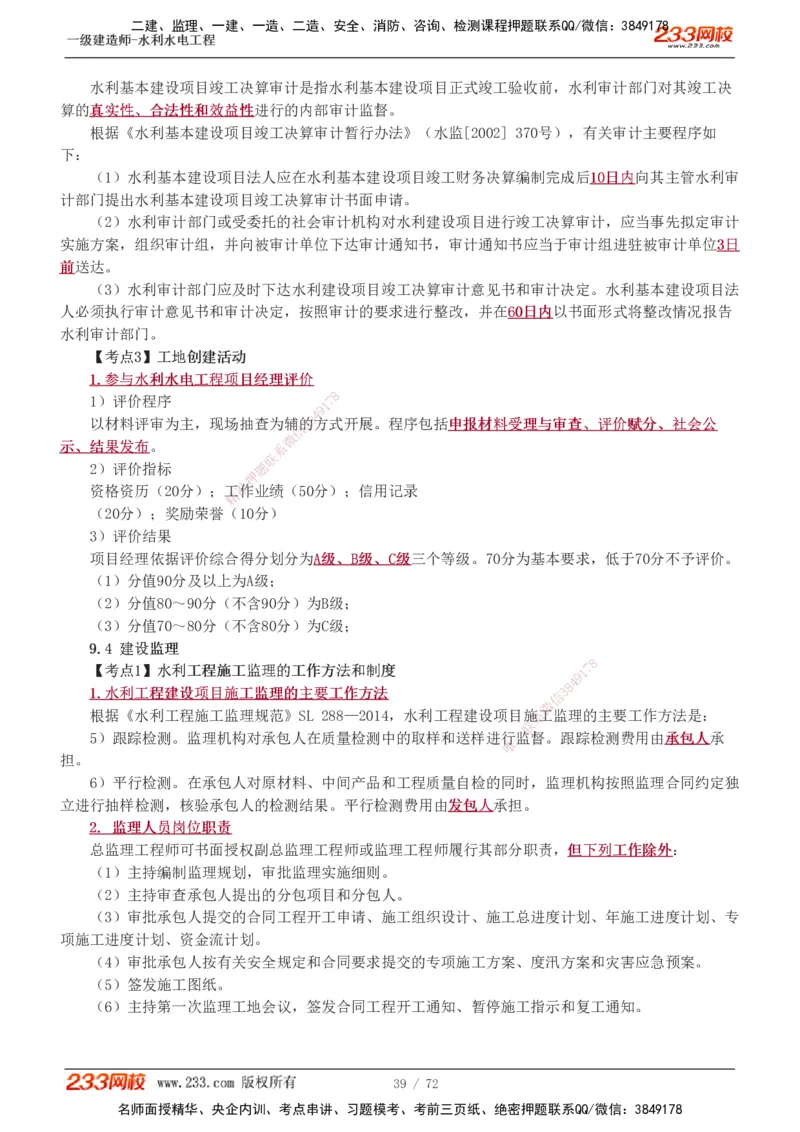 1-13_2026年一级建造师_2026年一建水利_2025年一建水利SVIP_04-冲刺串讲✿考点强化✿小灶集训_04-水利《高频考点班》刘二林233推荐