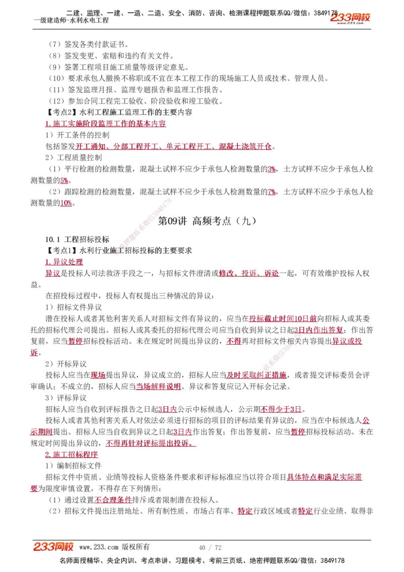 1-13_2026年一级建造师_2026年一建水利_2025年一建水利SVIP_04-冲刺串讲✿考点强化✿小灶集训_04-水利《高频考点班》刘二林233推荐
