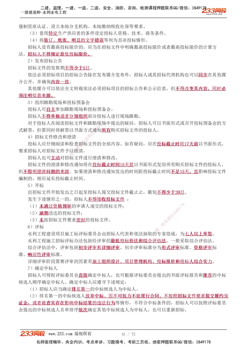 1-13_2026年一级建造师_2026年一建水利_2025年一建水利SVIP_04-冲刺串讲✿考点强化✿小灶集训_04-水利《高频考点班》刘二林233推荐