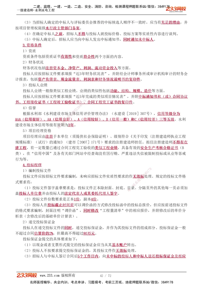 1-13_2026年一级建造师_2026年一建水利_2025年一建水利SVIP_04-冲刺串讲✿考点强化✿小灶集训_04-水利《高频考点班》刘二林233推荐