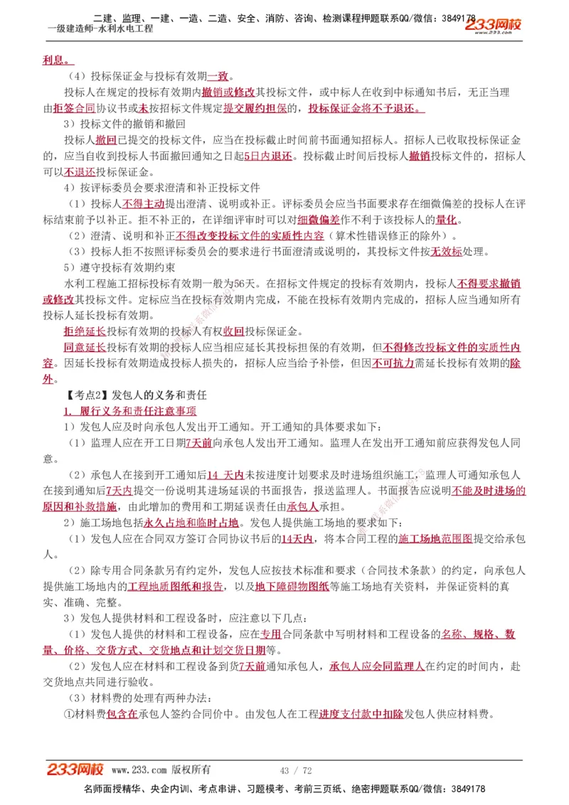 1-13_2026年一级建造师_2026年一建水利_2025年一建水利SVIP_04-冲刺串讲✿考点强化✿小灶集训_04-水利《高频考点班》刘二林233推荐