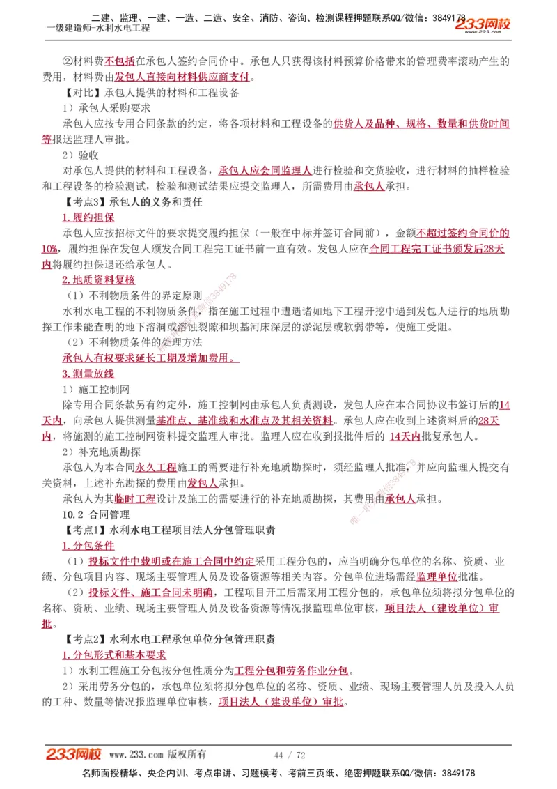 1-13_2026年一级建造师_2026年一建水利_2025年一建水利SVIP_04-冲刺串讲✿考点强化✿小灶集训_04-水利《高频考点班》刘二林233推荐