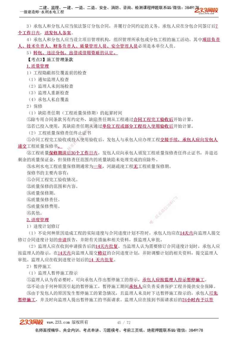 1-13_2026年一级建造师_2026年一建水利_2025年一建水利SVIP_04-冲刺串讲✿考点强化✿小灶集训_04-水利《高频考点班》刘二林233推荐