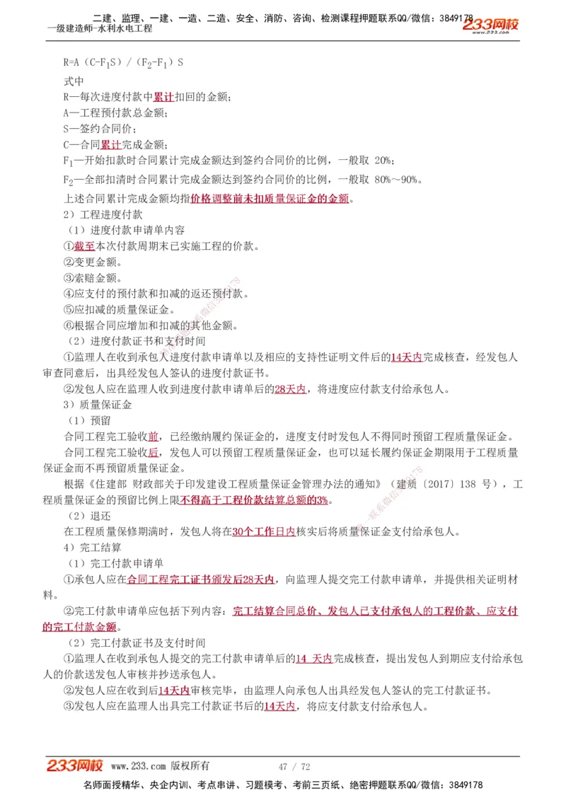 1-13_2026年一级建造师_2026年一建水利_2025年一建水利SVIP_04-冲刺串讲✿考点强化✿小灶集训_04-水利《高频考点班》刘二林233推荐