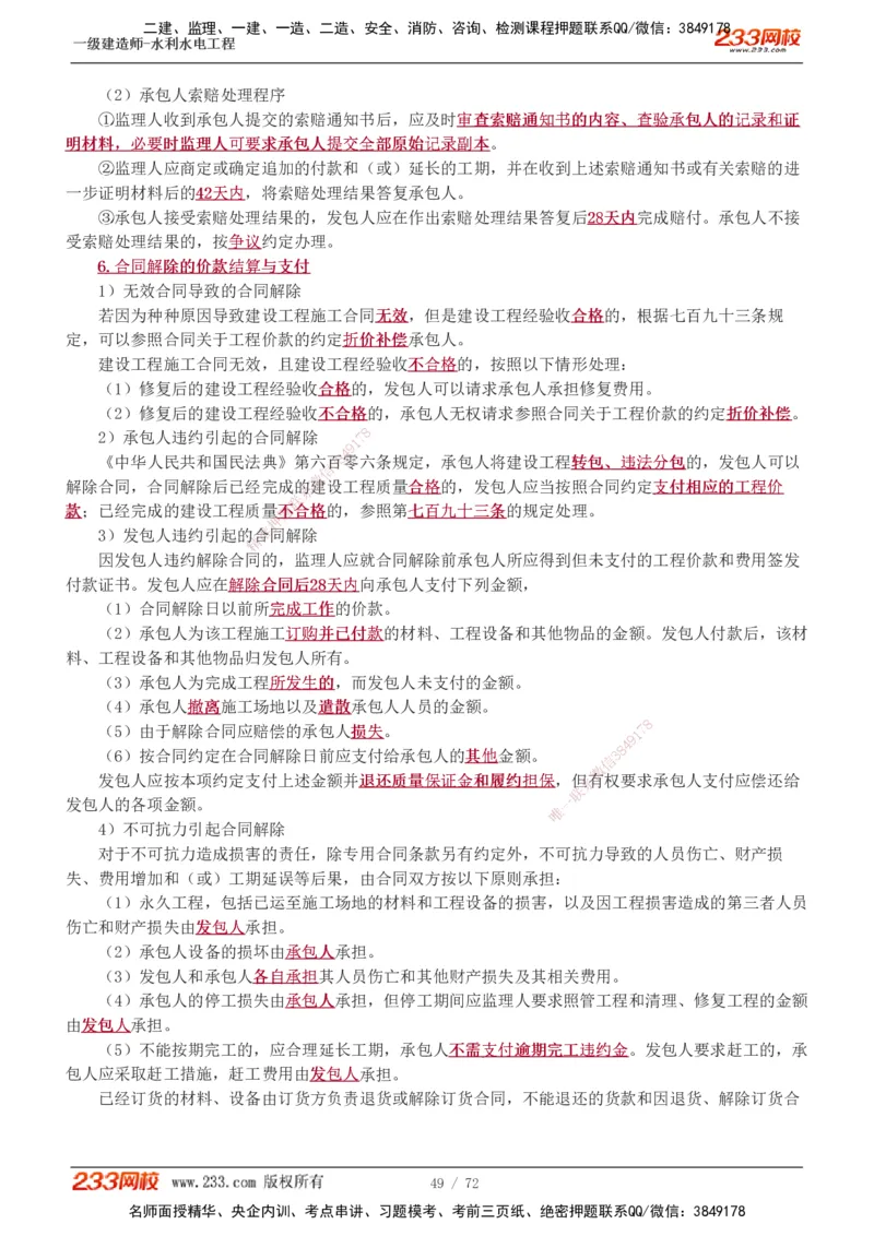 1-13_2026年一级建造师_2026年一建水利_2025年一建水利SVIP_04-冲刺串讲✿考点强化✿小灶集训_04-水利《高频考点班》刘二林233推荐