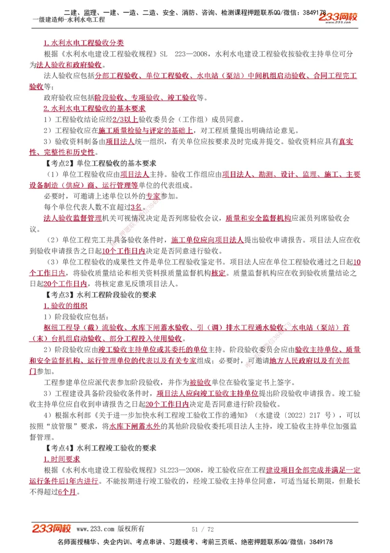 1-13_2026年一级建造师_2026年一建水利_2025年一建水利SVIP_04-冲刺串讲✿考点强化✿小灶集训_04-水利《高频考点班》刘二林233推荐