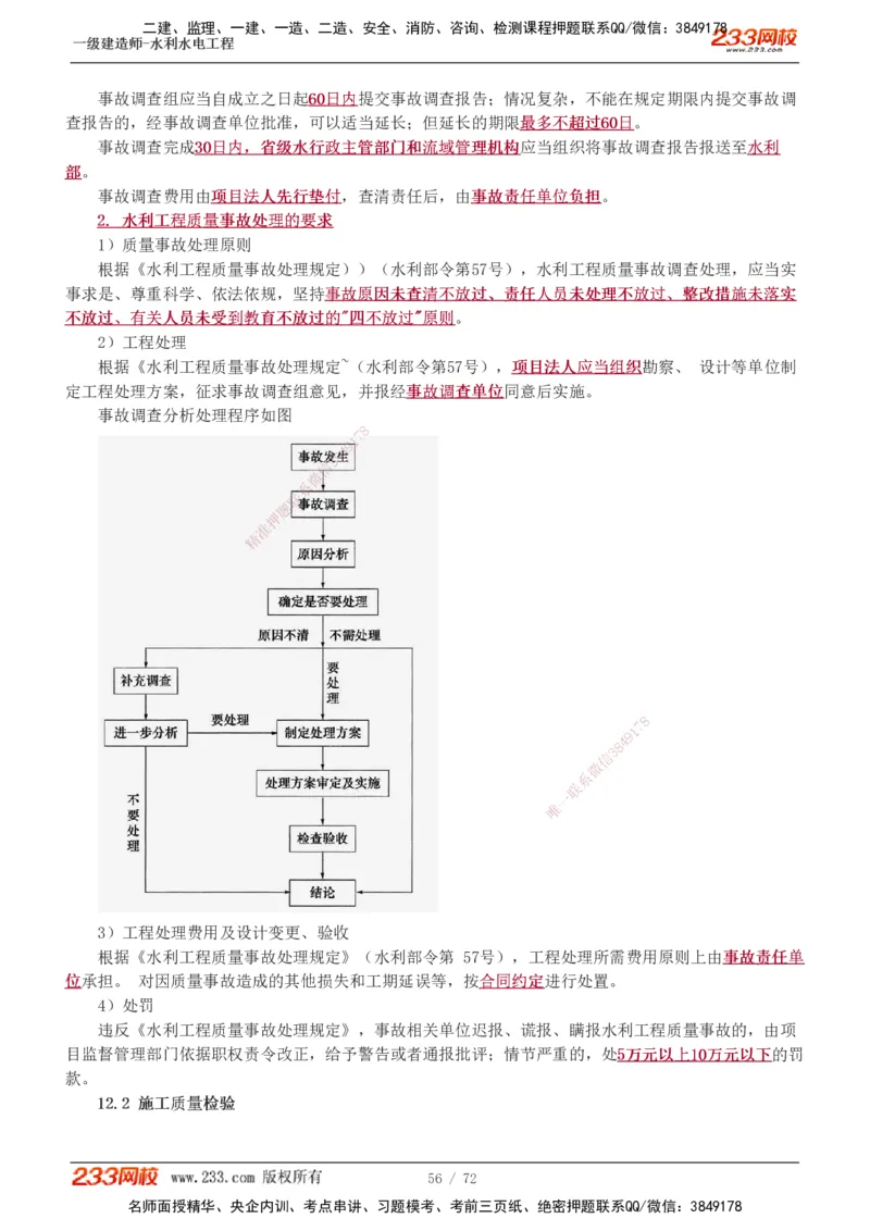 1-13_2026年一级建造师_2026年一建水利_2025年一建水利SVIP_04-冲刺串讲✿考点强化✿小灶集训_04-水利《高频考点班》刘二林233推荐