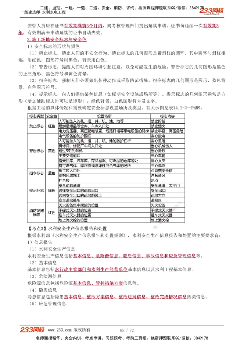 1-13_2026年一级建造师_2026年一建水利_2025年一建水利SVIP_04-冲刺串讲✿考点强化✿小灶集训_04-水利《高频考点班》刘二林233推荐