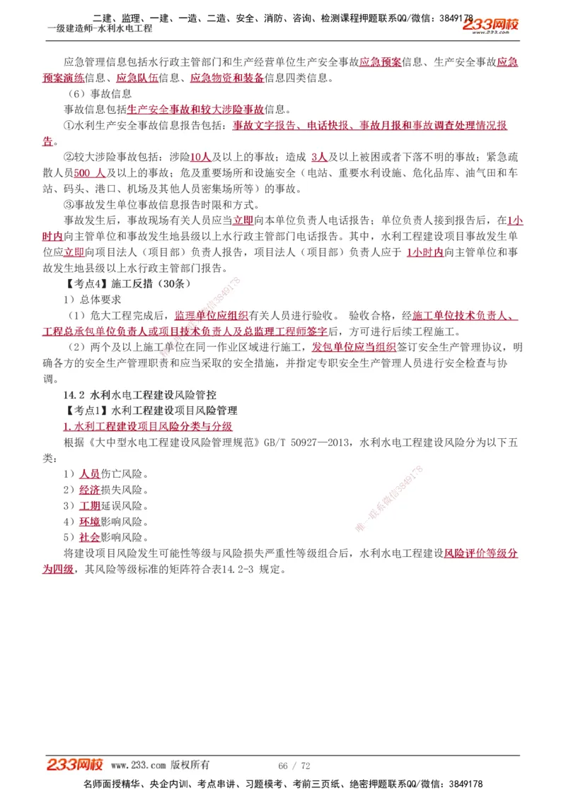 1-13_2026年一级建造师_2026年一建水利_2025年一建水利SVIP_04-冲刺串讲✿考点强化✿小灶集训_04-水利《高频考点班》刘二林233推荐