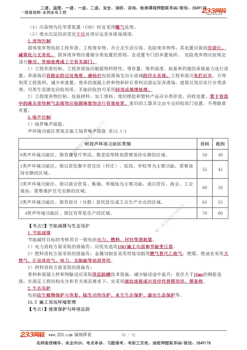 1-13_2026年一级建造师_2026年一建水利_2025年一建水利SVIP_04-冲刺串讲✿考点强化✿小灶集训_04-水利《高频考点班》刘二林233推荐