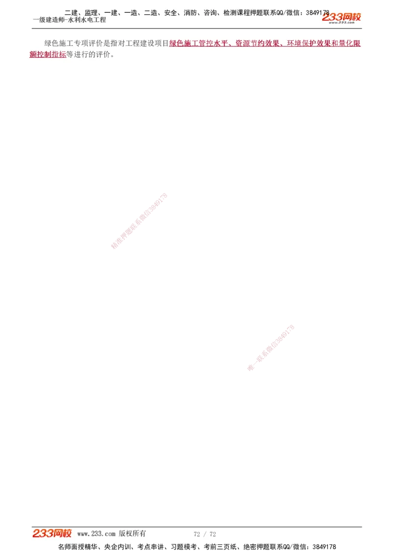 1-13_2026年一级建造师_2026年一建水利_2025年一建水利SVIP_04-冲刺串讲✿考点强化✿小灶集训_04-水利《高频考点班》刘二林233推荐