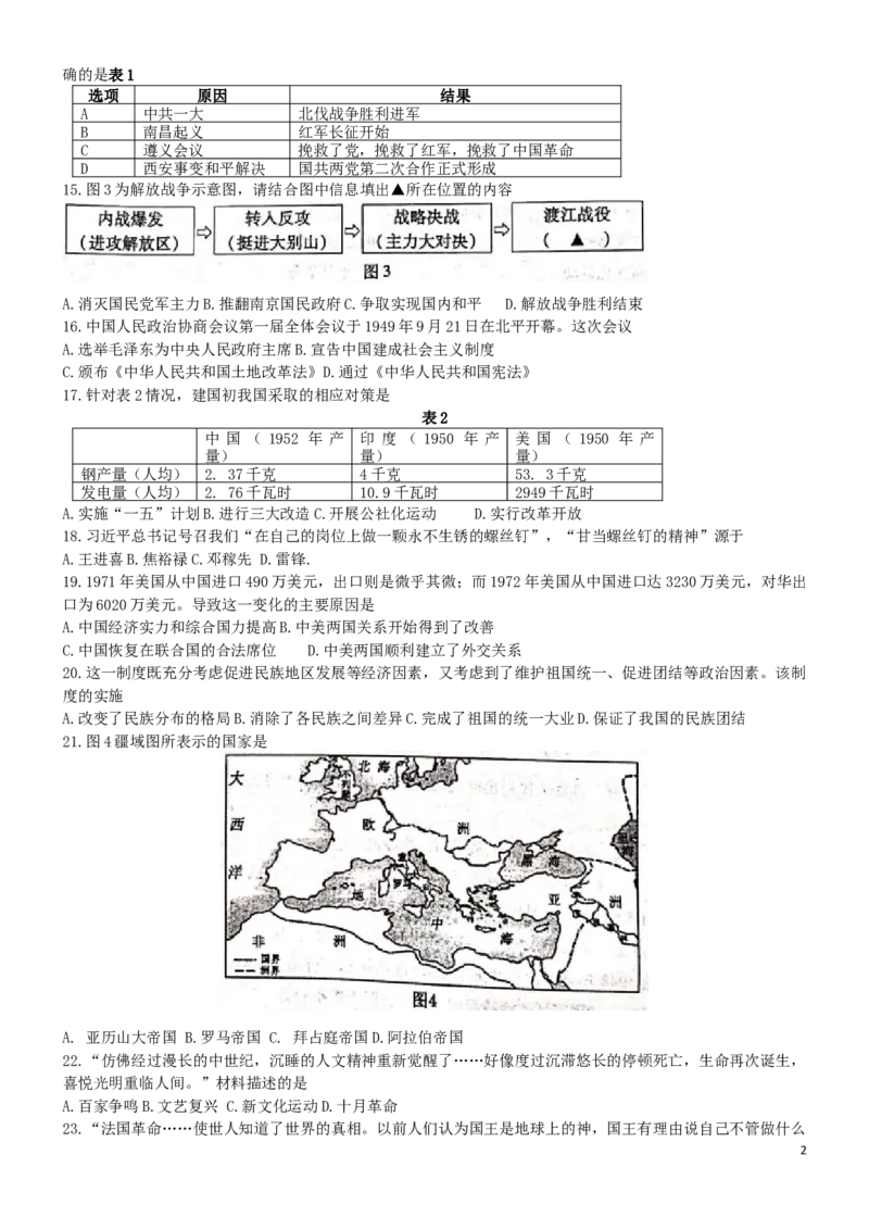福建省2019年中考历史真题试题_中考真题_6.历史中考真题2015-2024年_2019年全国中考历史170份