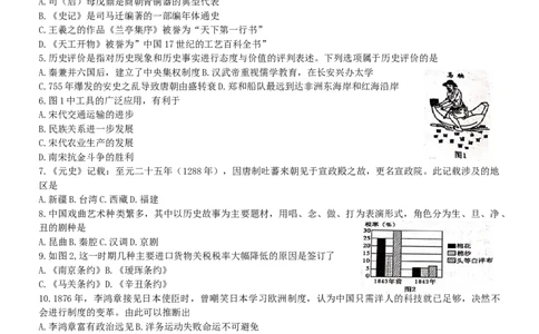 福建省2019年中考历史真题试题_中考真题_6.历史中考真题2015-2024年_2019年全国中考历史170份