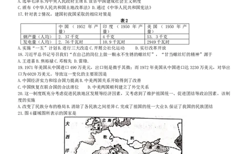 福建省2019年中考历史真题试题_中考真题_6.历史中考真题2015-2024年_2019年全国中考历史170份