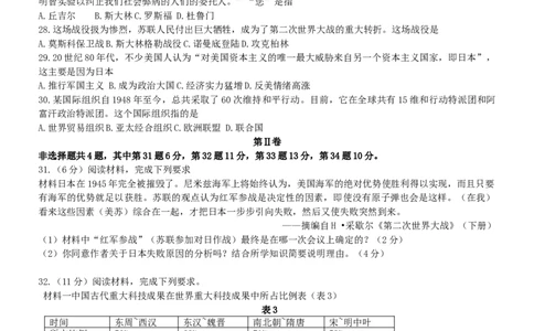 福建省2019年中考历史真题试题_中考真题_6.历史中考真题2015-2024年_2019年全国中考历史170份