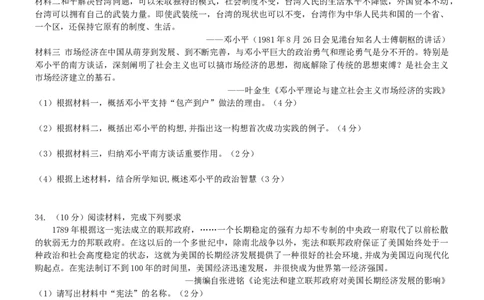 福建省2019年中考历史真题试题_中考真题_6.历史中考真题2015-2024年_2019年全国中考历史170份