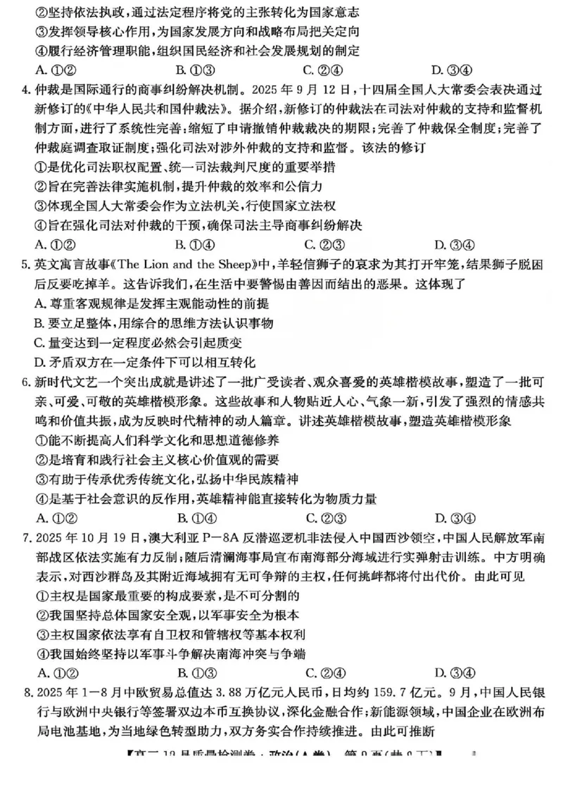 政治试题_2025年12月_251212山西卓越联盟2026届高三12月质量检测卷（26-X-205C）12.9-10（全科）_2026山西卓越联盟高三12月质量检测卷（205C）政治