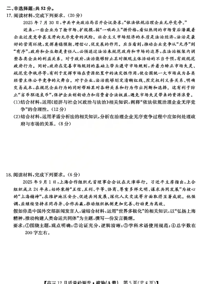 政治试题_2025年12月_251212山西卓越联盟2026届高三12月质量检测卷（26-X-205C）12.9-10（全科）_2026山西卓越联盟高三12月质量检测卷（205C）政治