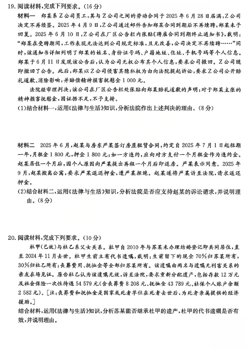 政治试题_2025年12月_251212山西卓越联盟2026届高三12月质量检测卷（26-X-205C）12.9-10（全科）_2026山西卓越联盟高三12月质量检测卷（205C）政治