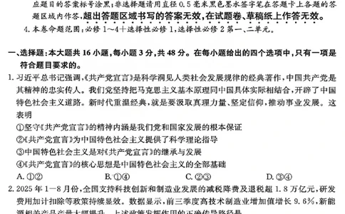 政治试题_2025年12月_251212山西卓越联盟2026届高三12月质量检测卷（26-X-205C）12.9-10（全科）_2026山西卓越联盟高三12月质量检测卷（205C）政治