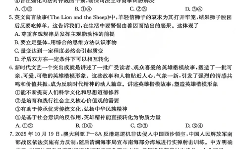 政治试题_2025年12月_251212山西卓越联盟2026届高三12月质量检测卷（26-X-205C）12.9-10（全科）_2026山西卓越联盟高三12月质量检测卷（205C）政治