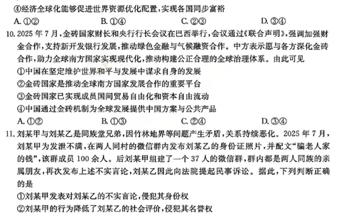 政治试题_2025年12月_251212山西卓越联盟2026届高三12月质量检测卷（26-X-205C）12.9-10（全科）_2026山西卓越联盟高三12月质量检测卷（205C）政治