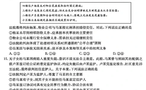 政治试题_2025年12月_251212山西卓越联盟2026届高三12月质量检测卷（26-X-205C）12.9-10（全科）_2026山西卓越联盟高三12月质量检测卷（205C）政治