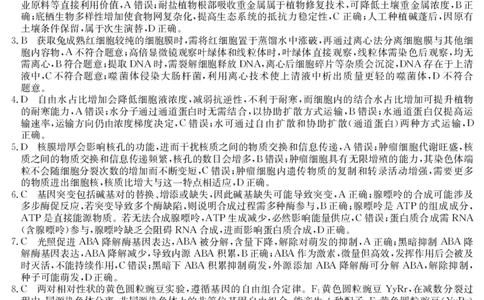 6148C生物学DA_2025年12月_251210广东省纵千文化2025年12月高三阶段性联合检测6148C（全科）